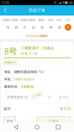 半徑圈商戶版 v2.0.3 安卓版 0