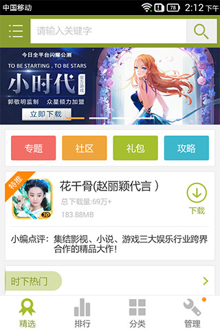 天天游戲中心手機(jī)版 v3.11 安卓版 2