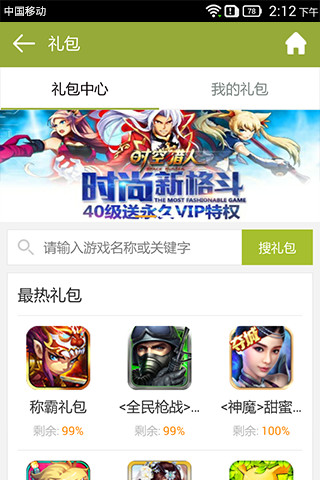 天天游戲中心手機(jī)版 v3.11 安卓版 3