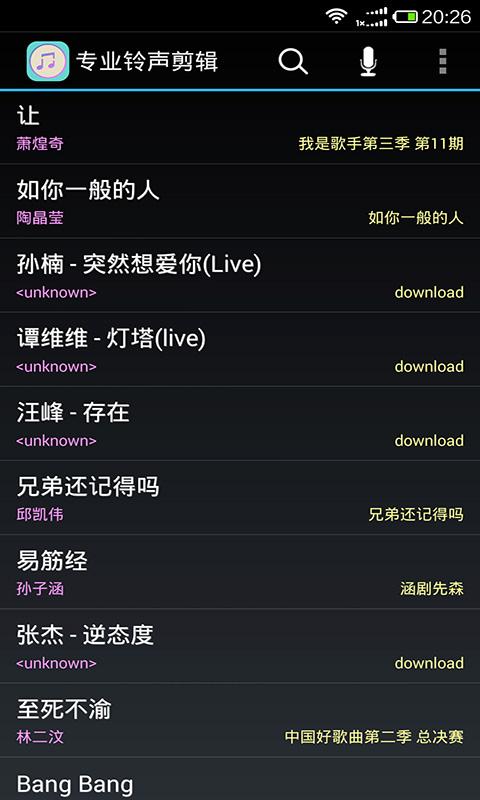 專業(yè)鈴聲剪輯安卓版