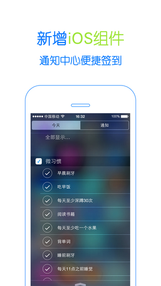 微習(xí)慣iphone版 V2.0.6 蘋果手機版 1
