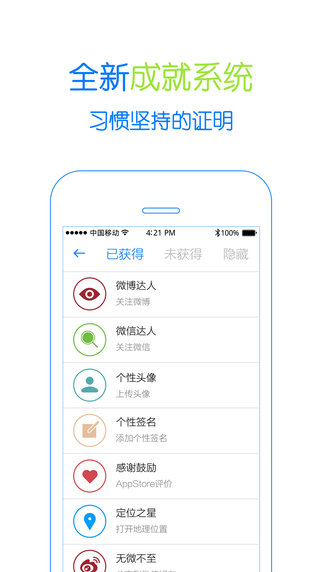 微習(xí)慣iphone版 V2.0.6 蘋果手機版 3