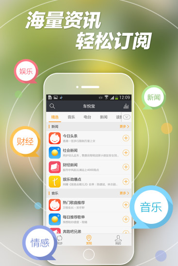 車悅寶 v1.1.4 安卓版 2