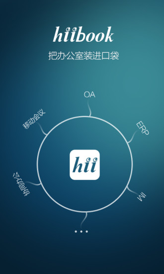 hiibook(郵箱工具) v1.1.2 安卓版 1