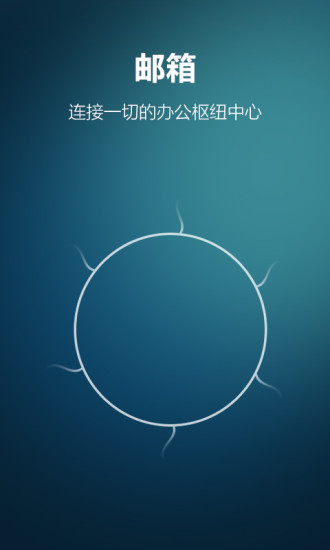 hiibook(郵箱工具) v1.1.2 安卓版 0