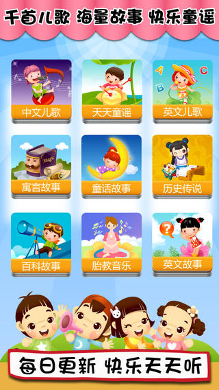 寶貝天天聽iPhone版 v2.0 蘋果手機(jī)版 0