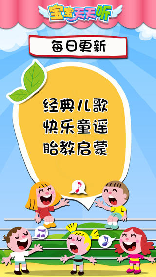 寶貝天天聽iPhone版 v2.0 蘋果手機(jī)版 1