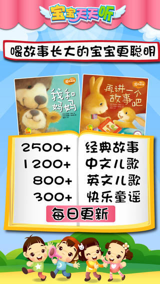 寶貝天天聽app