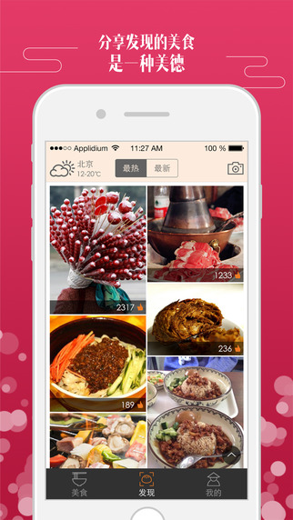一游味近iPhone版 v1.1.0 蘋果手機(jī)版 2