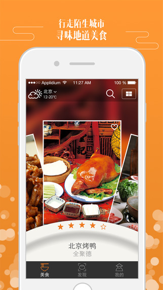 一游味近iPhone版 v1.1.0 蘋果手機(jī)版 3