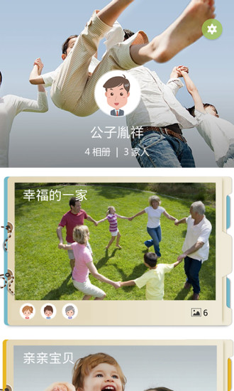 享家(家人專享相冊) v1.1.1 安卓版 0