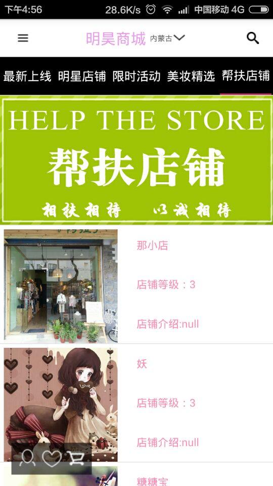 明昊商城 v1.0 安卓版 0