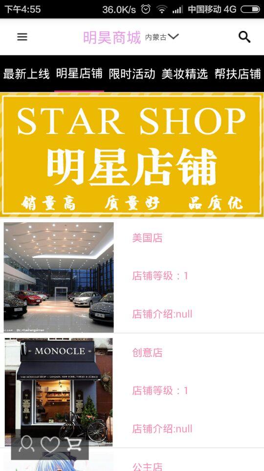 明昊商城 v1.0 安卓版 2