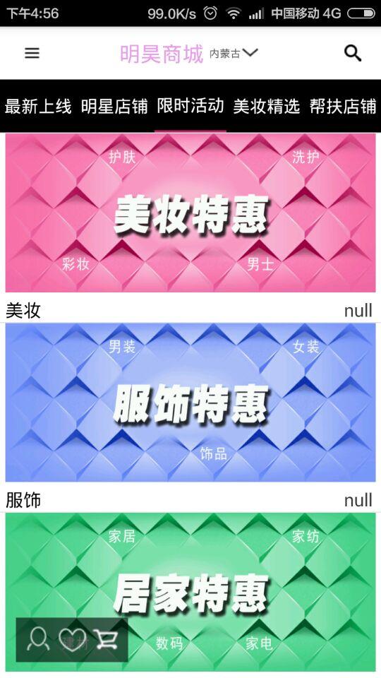 明昊商城 v1.0 安卓版 3