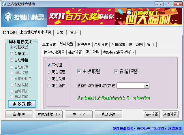 上古世紀(jì)綜合輔助 v2015.07.16 綠色版 0