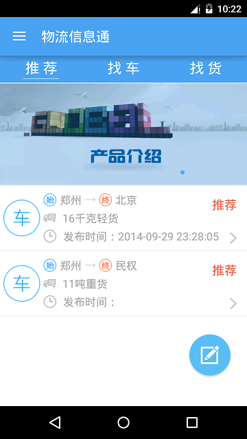 物流信息通 v2.0.2 安卓版 0