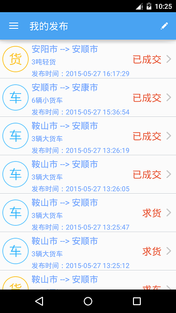 物流信息通 v2.0.2 安卓版 1