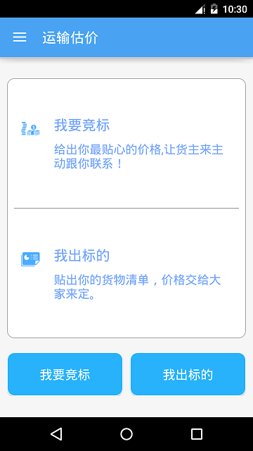 物流信息通 v2.0.2 安卓版 3