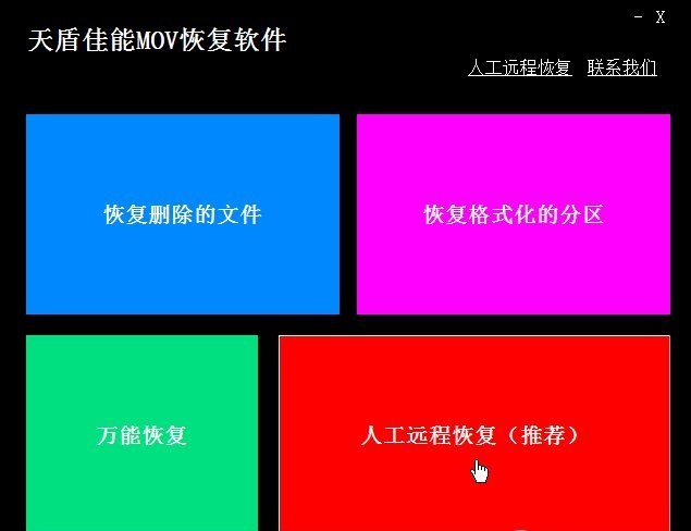 天盾佳能mov視頻恢復修復軟件 v1.1 免費版 0