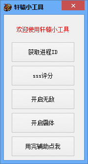 DNF軒轅小工具 v1.0 綠色免費版 0