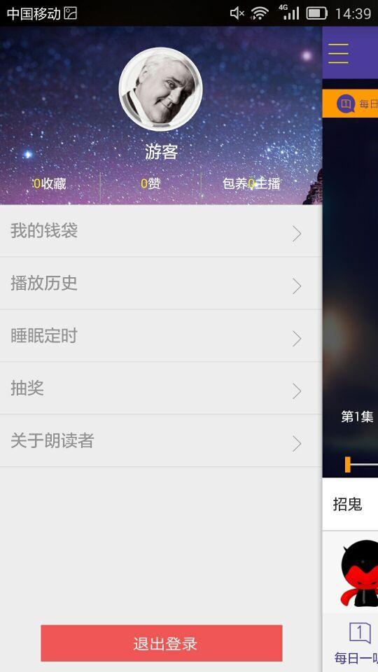 朗讀者 v0.0.1 安卓版 3