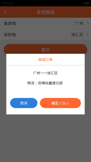 貨嘀噠(貨主端) v2.1.43 安卓版 0