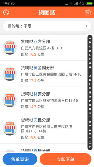 貨嘀噠(貨主端) v2.1.43 安卓版 1