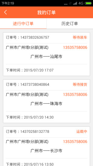 貨嘀噠(貨主端) v2.1.43 安卓版 3