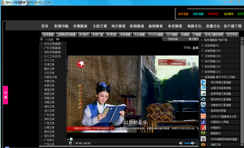 Q00123電視直播 v2.0 官方最新版 0