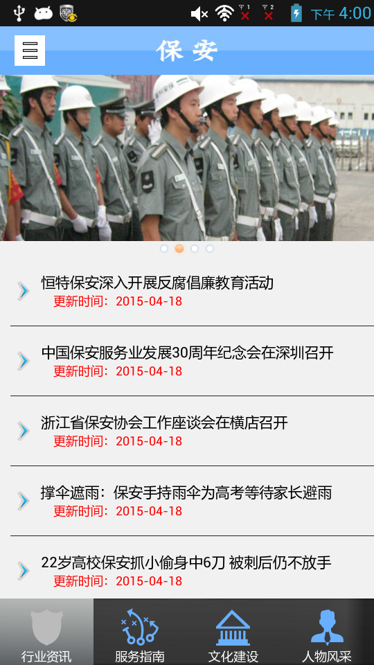 保安 v1.0 安卓版 0