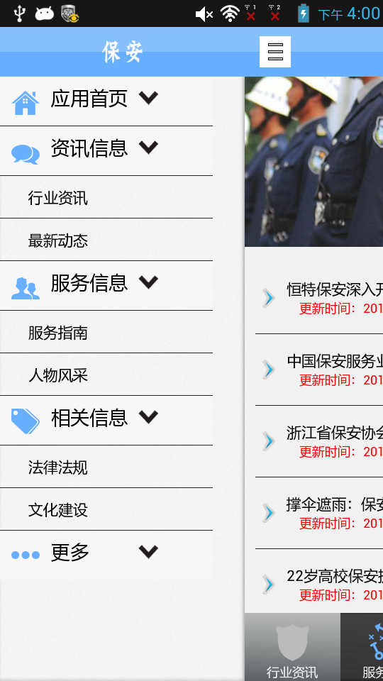 保安 v1.0 安卓版 2