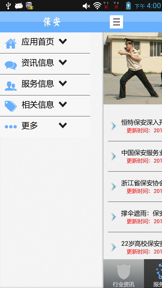 保安 v1.0 安卓版 3