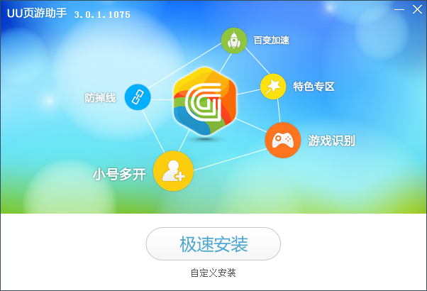 uu頁游助手 v3.0.1.1075 官方最新版 0