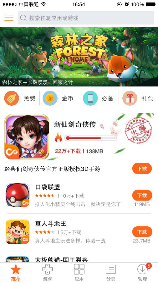樂8蘋果助手for iPhone/iPad v1.6.2 蘋果ios版 0