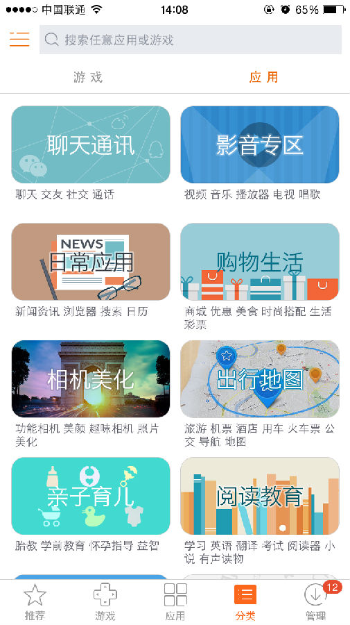 蘋果助手 for iphone v1.2.2 正式版 ipa 0