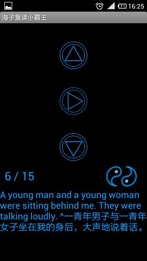 海子復(fù)讀小霸王(手機(jī)復(fù)讀機(jī)) V2.3 安卓版 0