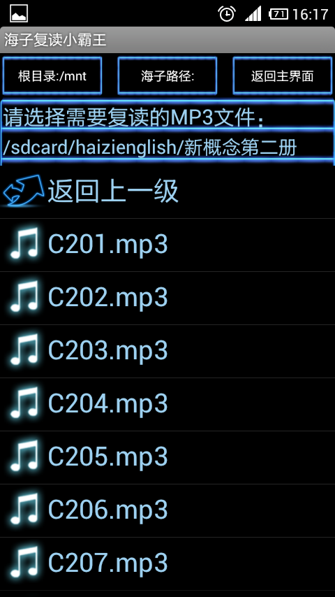 海子復(fù)讀小霸王(手機(jī)復(fù)讀機(jī)) V2.3 安卓版 1