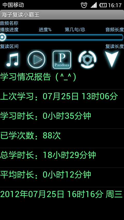 海子復(fù)讀小霸王(手機(jī)復(fù)讀機(jī)) V2.3 安卓版 2