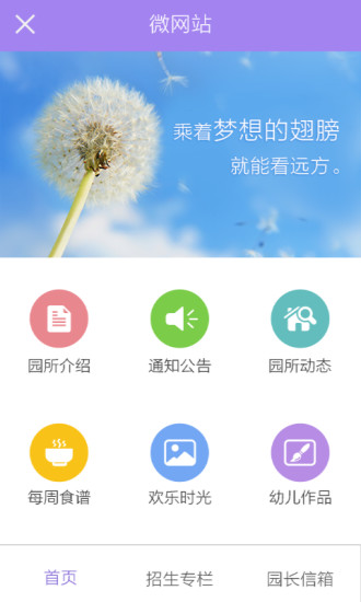時(shí)光樹(shù)手機(jī)版(家校通) v6.5 安卓版_時(shí)光樹(shù)app 2