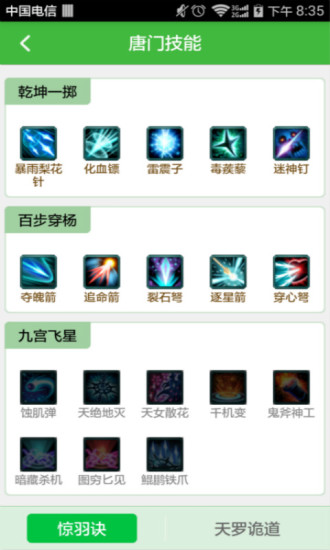 劍網三配裝器手機版 v1.5 安卓更新版 2