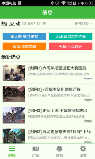 劍網三配裝器手機版 v1.5 安卓更新版 0