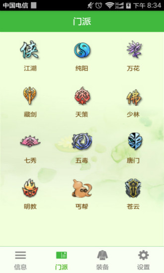 劍網三配裝器手機版 劍網三配裝器app