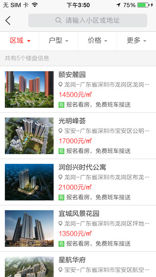 家家順?lè)慨a(chǎn)網(wǎng)iPhone版 V3.4.0 蘋果手機(jī)版 1