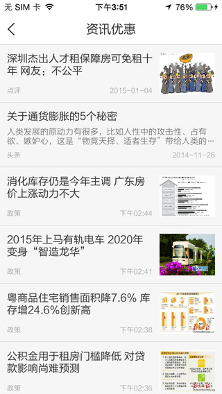 家家順?lè)慨a(chǎn)網(wǎng)iPhone版 V3.4.0 蘋果手機(jī)版 2