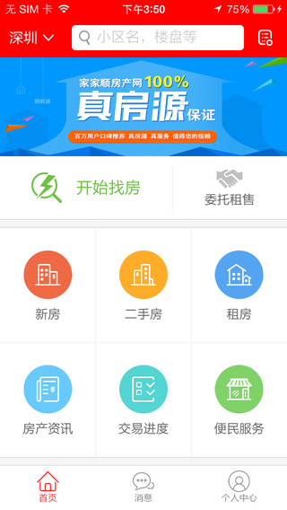 家家順?lè)慨a(chǎn)網(wǎng)iPhone版 V3.4.0 蘋果手機(jī)版 4