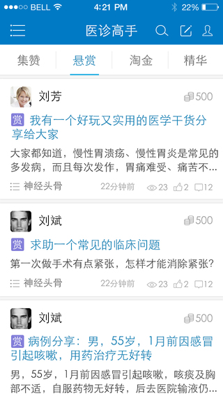 e診專家 v1.1.0 安卓版 3