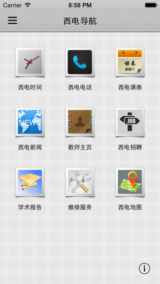 西電導(dǎo)航iphone版 v1.2 蘋果手機(jī)版 1