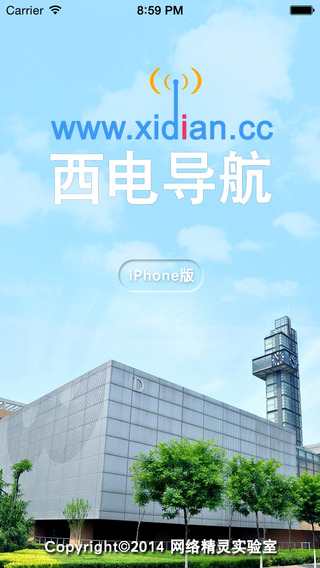 西電導(dǎo)航iphone版 v1.2 蘋果手機(jī)版 2