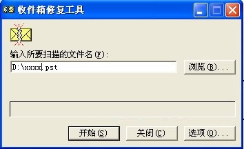 outlook scanpst.exe(收件箱修復工具) 綠色版 1