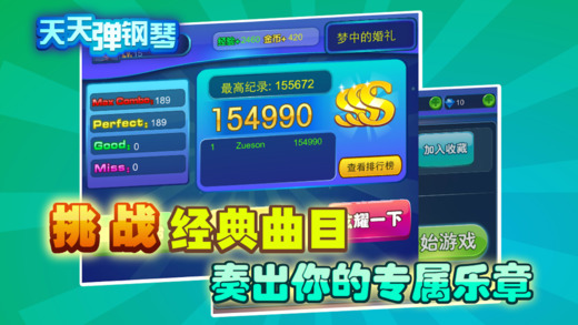 天天彈鋼琴iPhone版 v9.7 蘋果手機(jī)版 0